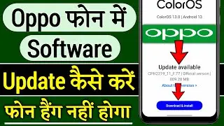 Oppo phone software update kaise karen | Oppo phone software update kaise mare | Oppo system update