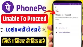 phone pe unable to proceed problem | unable to proceed | phone pe login nahi ho raha hai ? |