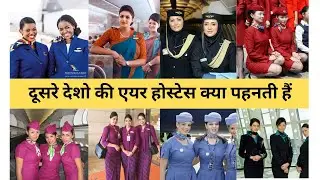 How World's Most Beautiful Girls Looks In This Dress | World's Most Beautiful Air Hostess Uniform