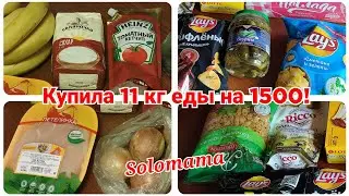 22.10.2023 Закупка продуктов с ценами