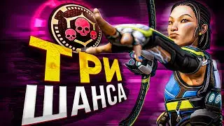 Моя лучшая игра в Новом Режиме | Apex Legends