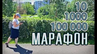 КНИЖНЫЙ МАРАФОН 🚶📚 10/1000/100 000
