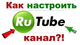 Как настроить и оформить Рутуб канал. Настройка и оформление канала на RuTube. RuTube Studio студия.