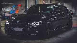 ТРЁШКАBOOK #2 УСТАНАВЛИВАЕМ СВЕТОДИОДНЫЕ ЛАМПЫ НА BMW F30