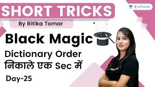 Black Magic Short Tricks | Dictionary Order निकाले एक Sec में | Day-25 | wifistudy | Ritika Tomar