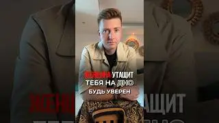 Когда в твоей жизни появится женщина - знай: она утащит тебя на дно, вопрос лишь времени