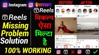 Instagram Reels Option Icon Not Showing | Instagram Reels option Kaise enable kare problem solution