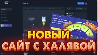 LUCKY DUCK ЛУЧШИЙ CRASH! ЛАКИ ДАК ПРОМОКОД и ТАКТИКА