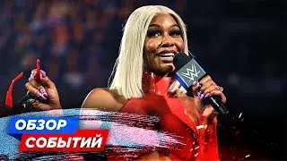 ДЖЕЙД КАРГИЛЛ - ГРОЗА SMACKDOWN // АРЕНА WRESTLEMANIA XL // УВОЛЬНЕНИЯ В AEW // ОБЗОР СОБЫТИЙ WWE