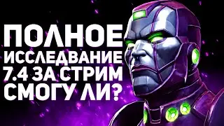 Финал 7.4 На Моем Аккаунте | Открытие Наград за Исследование | Марвел Битва Чемпионов