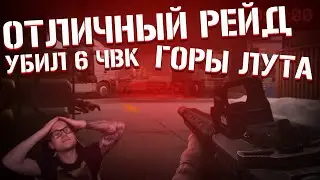 ОТЛИЧНЫЙ РЕЙД НА ЛАБУ. 6 УБИТЫХ ЧВК. ТОЛПЫ РЕЙДЕРОВ, КУЧА ЛУТА, НО... В ESCAPE FROM TARKOV