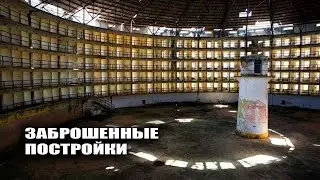 Одна из Самых Необычных Тюрем