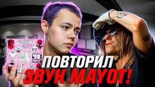 СВЕДЕНИЕ КАК У MAYOT З4ПРАВК4 КИД 4 / ПОВТОРИЛ ПРЕСЕТ / FL STUDIO #сведение