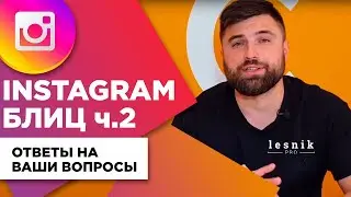Вопросы и ответы по ремонту квартиры от Lesnik Pro #2