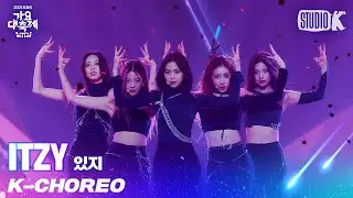 [K-Choreo 8K] 있지 직캠 Intro+마.피.아.In the morning+LOCO (ITZY Choreography) l @가요대축제 211217