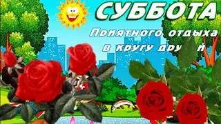 Выходной