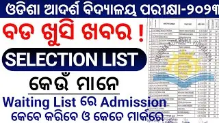 odisha adarsha vidyalaya selection list 2023|adarsha vidyalaya selection list|oavs admission date