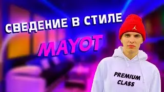 ТРЕК И СВЕДЕНИЕ В СТИЛЕ MAYOT // *лютый кач* //FL Studio