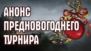 Первый турнир канала