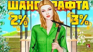 СРАВНИЛ КРАФТ С УЛУЧШЕНИЕМ НА +1 К УДАЧИ И БЕЗ на РОДИНА КРМП!