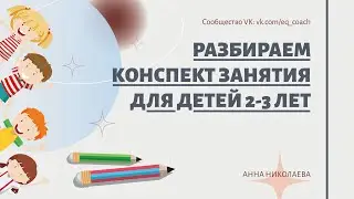 Ошибки в проведении занятий с детьми 2-3 лет