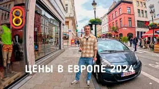 Цены в ЕВРОПЕ: авто, iPhone, еда, бензин, кроссовки!