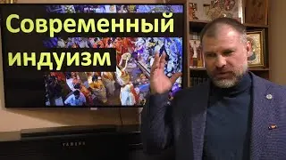 История религий. Индуизм