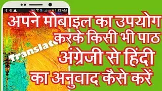 How to Translate Any Text English to Hindi using your Mobile 2018(Hindi)