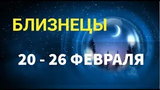 ♊ БЛИЗНЕЦЫ . Таро прогноз на неделю 20 - 26 ФЕВРАЛЯ . Новолуние в Рыбах 20 февраля .