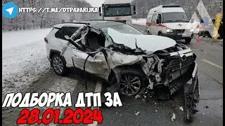 ДТП и авария! Подборка на видеорегистратор за 28.01.24 Январь 2024