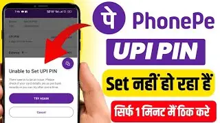 Unable to set upi pin in phonepe | phone pe upi pin reset , change nahi ho raha hai ? | UPI Pin Set