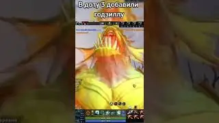 DotA 2 #shortvideo #жиза #memes #юмор #майн