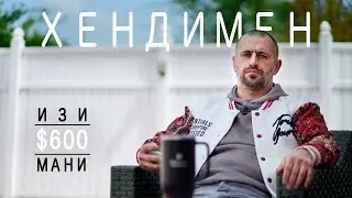Покрасил стену за $600