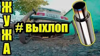 ЖУЖА #10 прямоток своими руками на заз968