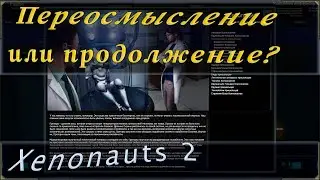 Xenonauts 2 — это продолжение первых или же нет? Сюжет и лор игры. +Предположения, додумки да факты.