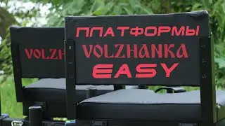 Платформа Volzhanka easy d36 и d25