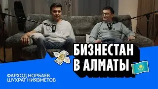 Новая серия выпусков в Алматы | Бизнестан