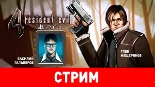 Resident Evil 4 (PS4). Десять лет спустя