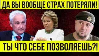 ДОПРЫГАЛАСЬ! Белоусов был в ярости после того, как МАТВИЕНКО...