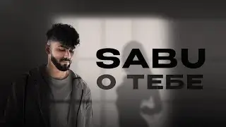 Sabu - О тебе