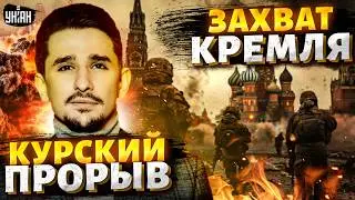 Танки ВСУ - на Кремль! Курский гамбит: успехи и последствия. Прорыв в Покровске? Разбор от Наки