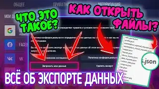 Что значит ЗАПРОСИТЬ СВОИ ДАННЫЕ в Standoff 2??? Подробный РАЗБОР!!!