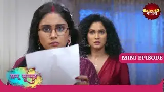 Mann Sundar | মন সুন্দর | Mini Episode - 564 | ছোট পর্ব | Enterr10 Bangla