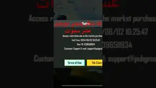 فك حظر حساب ببجي موبايل عشر سنوات  لأحد المشتركين بالقناة