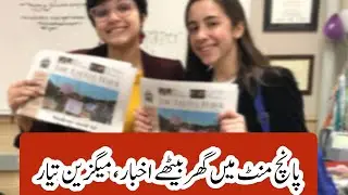 Make a newspaper of your choice || Print Media || Practical Learning || Publications