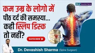 Can Young People Get Herniated Disc? क्या कम उम्र में स्लिप डिस्क हो सकती है? Spine Surgeon In India