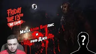 Friday the 13th: The Game