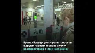 Московский метрополитен подал на регистрацию бренда для систем биометрии и оплаты проезда