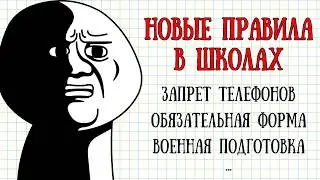 «Как в Северной Корее»: Что ждет русских детей в новом учебном году?