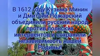 Поздравление с Днём народного единства от ГУ МЧС России по Брянской области - 4.11.2021 г.